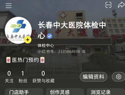 桂林市|长春人注意！长春中大医院小红书本地团购开通