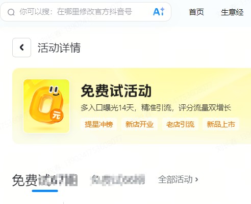 桂林市|抖音来客免费试入口