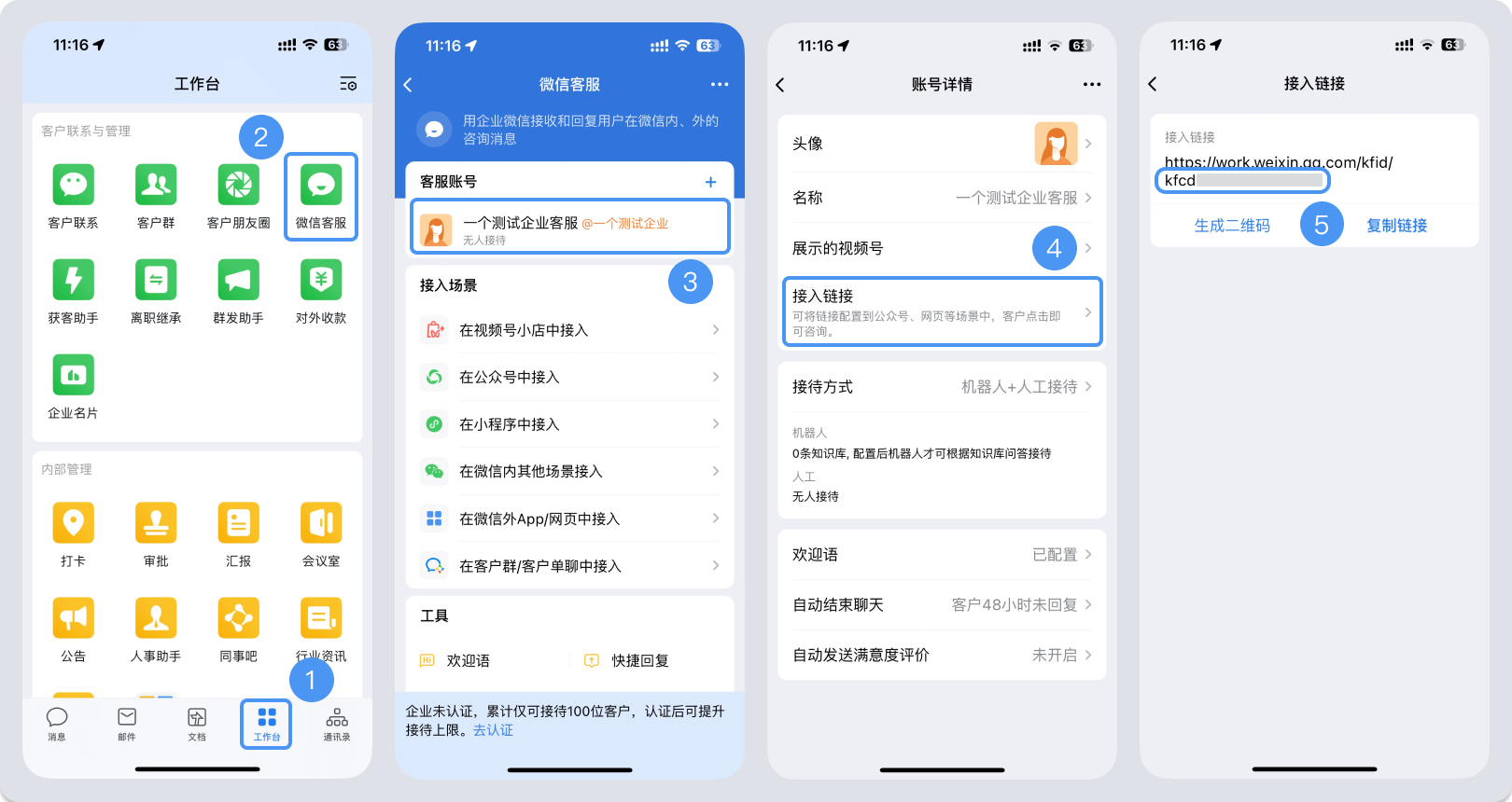 桂林市|微信客服账号，如何获取客服号ID？