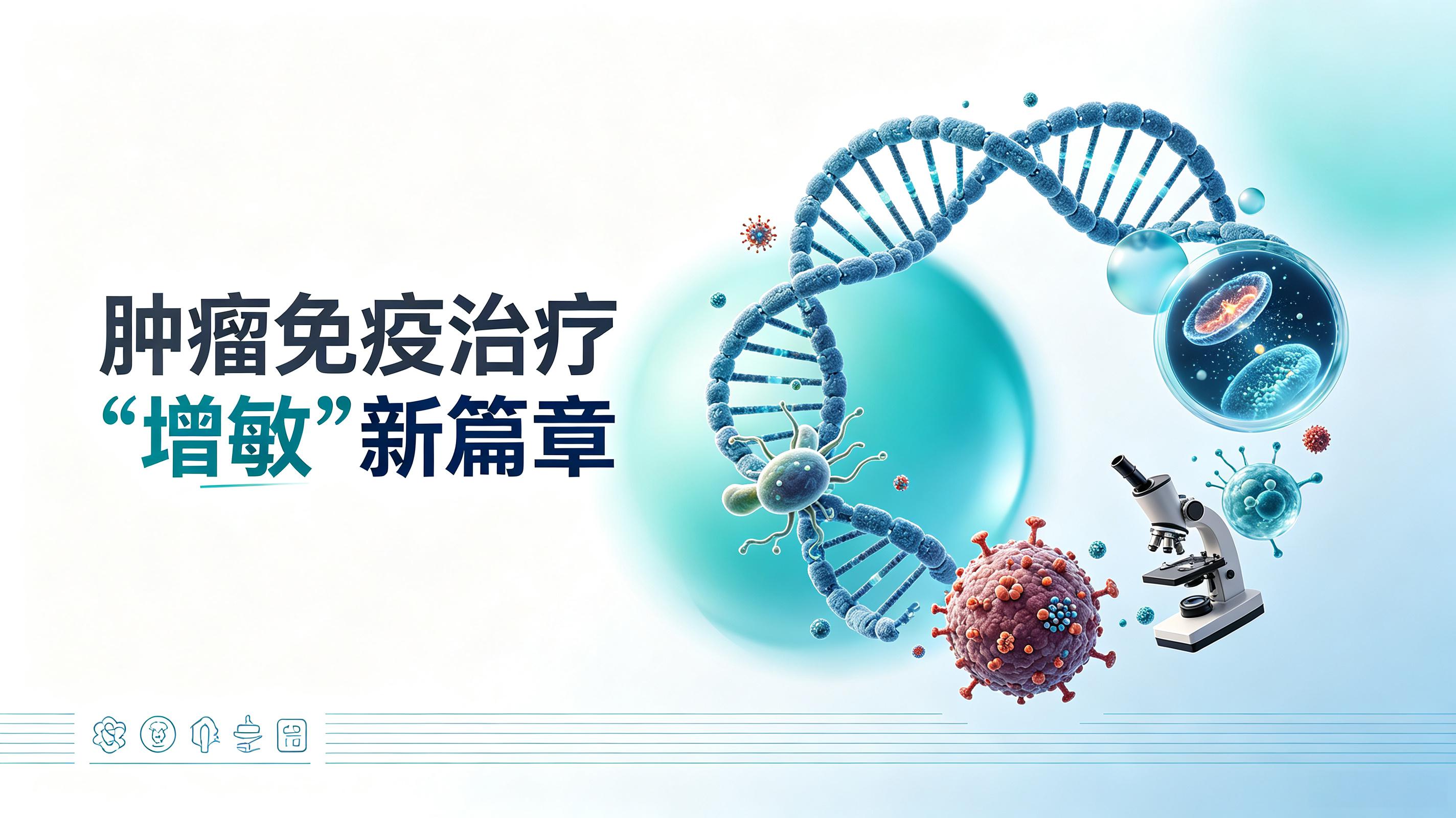 桂林市|第2期 肠道菌群移植：开启肿瘤免疫治疗“增敏”新篇章